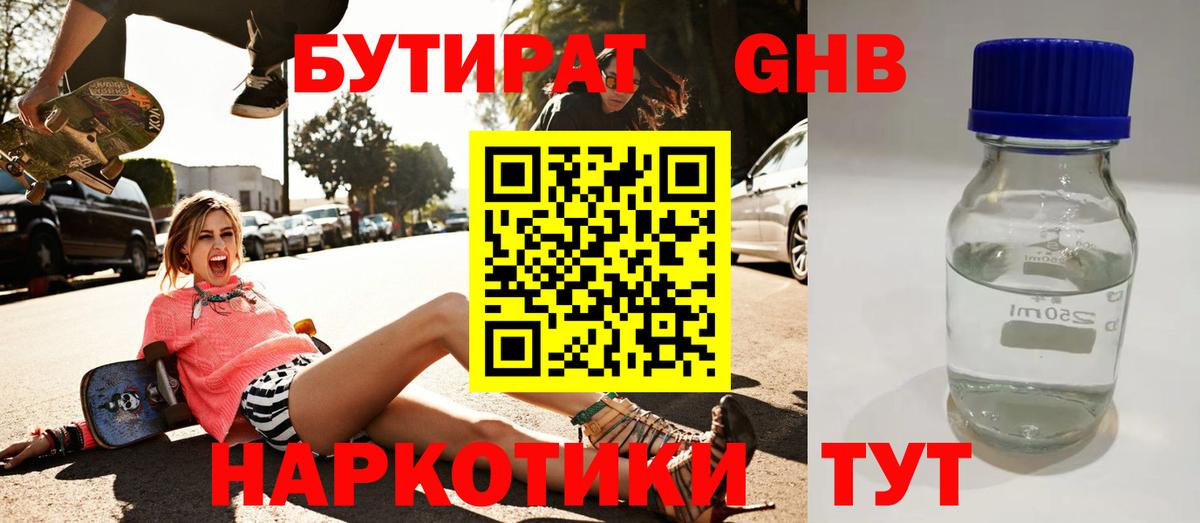 БУТИРАТ GHB Красноперекопск