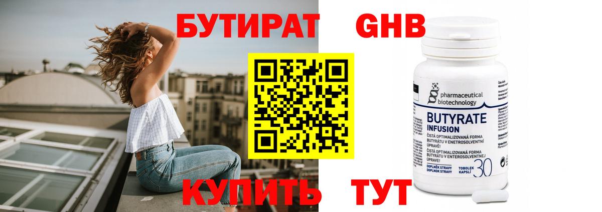 Красноперекопск  БУТИРАТ GHB  Вход с VPN 