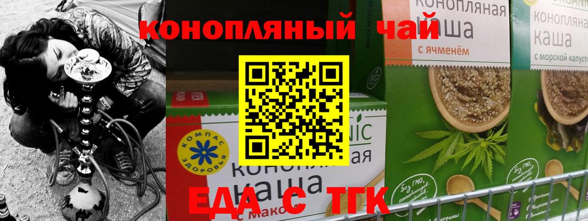 Красноперекопск  Еда ТГК марихуана  Вход с VPN 