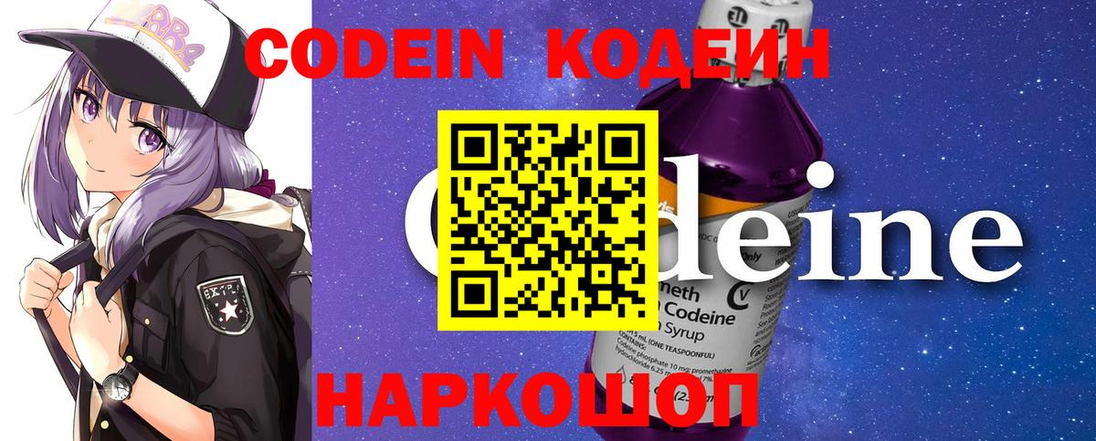 Codein напиток Lean (лин)  Вход с VPN  Кодеин Purple Drank  Красноперекопск 