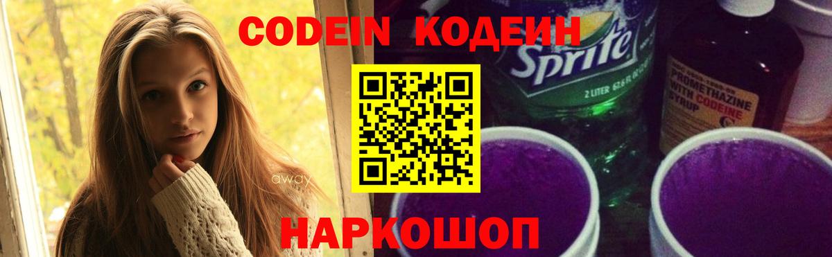 Codein Purple Drank Красноперекопск