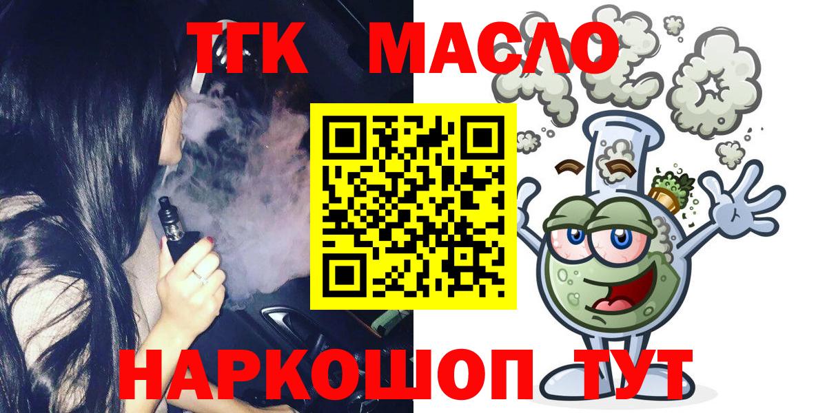 Дистиллят ТГК Wax  ТГК вейп с тгк  Красноперекопск  наркота  Вход с VPN 